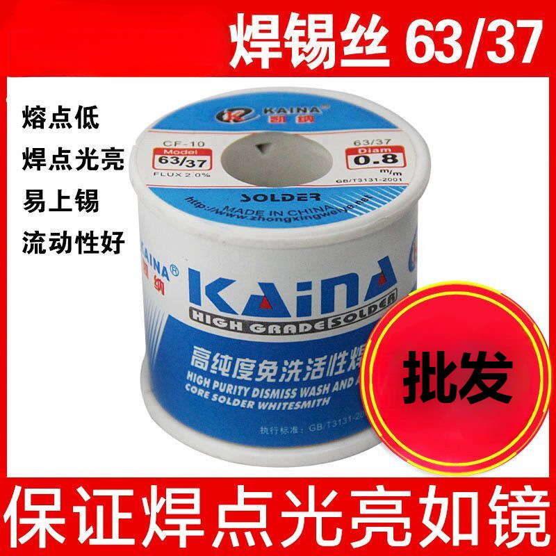 Wholesale of high-brightness self-cleaning solder wire, 63 solder, 0.8mm 1.0 rosin core solder wire, 450g solder wire full figure