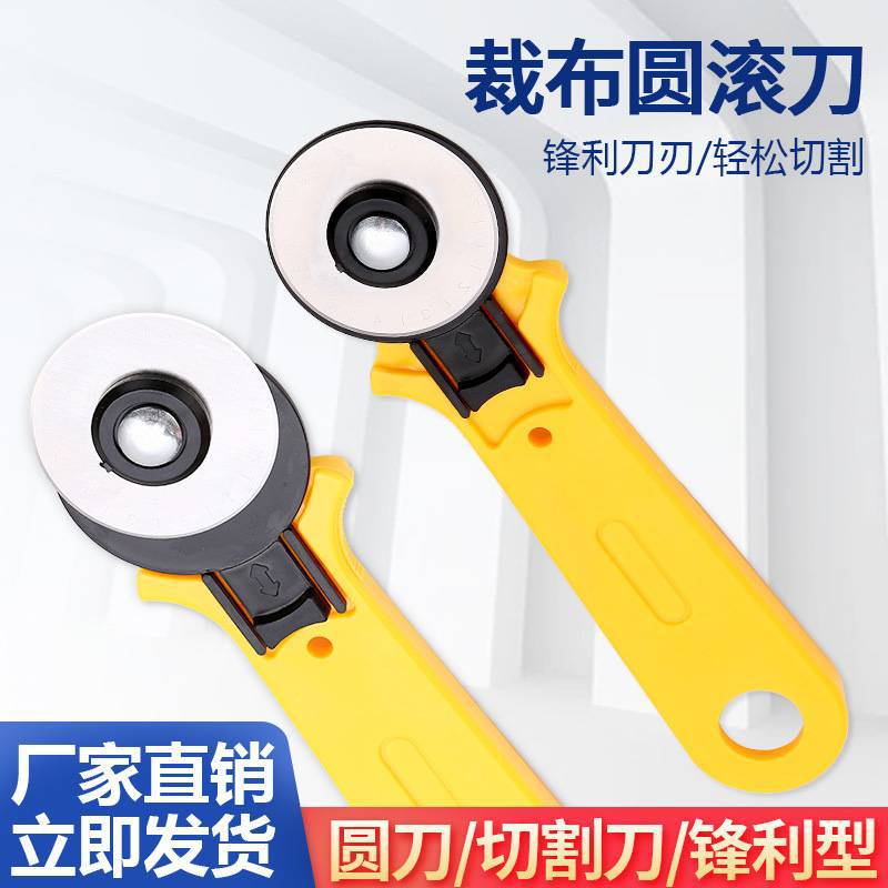 Fabric cutting knife, paper patchwork knife, fabric cutting roller knife, fabric cutting, leather cutting knife, silk and satin rolling knife Item Picture