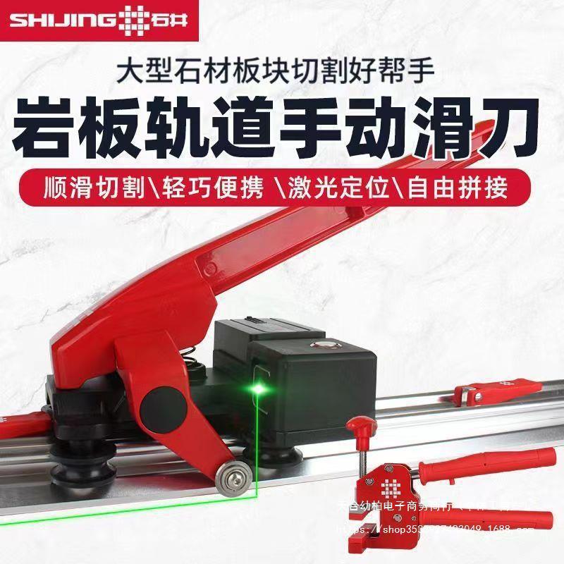 Shijing rock plate track push knife, tile floor tile slide knife, large plate manual push pull knife, tile cutting exchange full figure