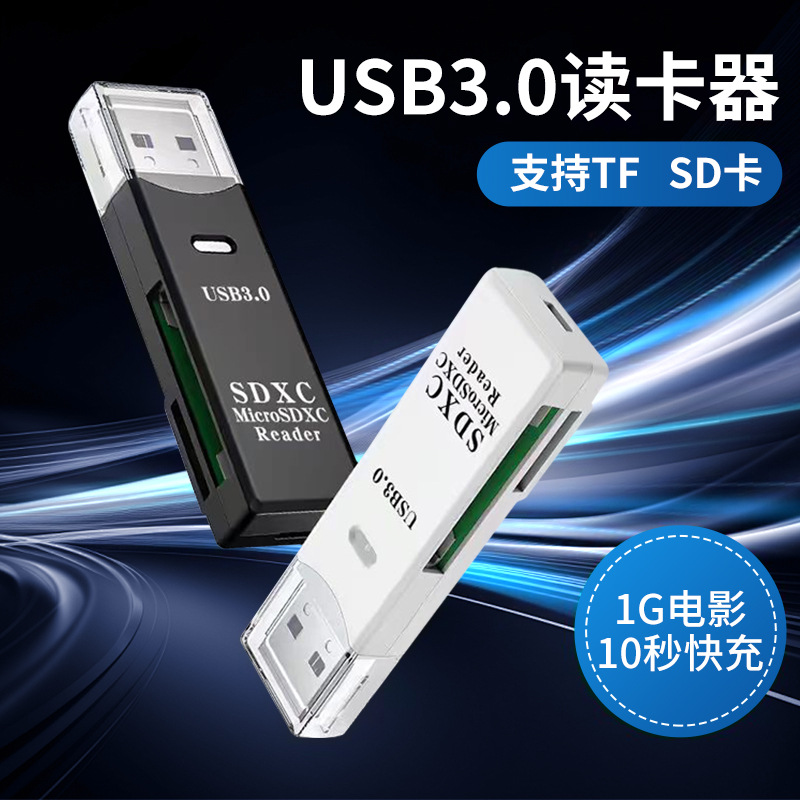 USB3.0 high-speed multi-functional all-in-one camera, sd memory card, tf card, mobile phone and computer, plug and read immediately full figure