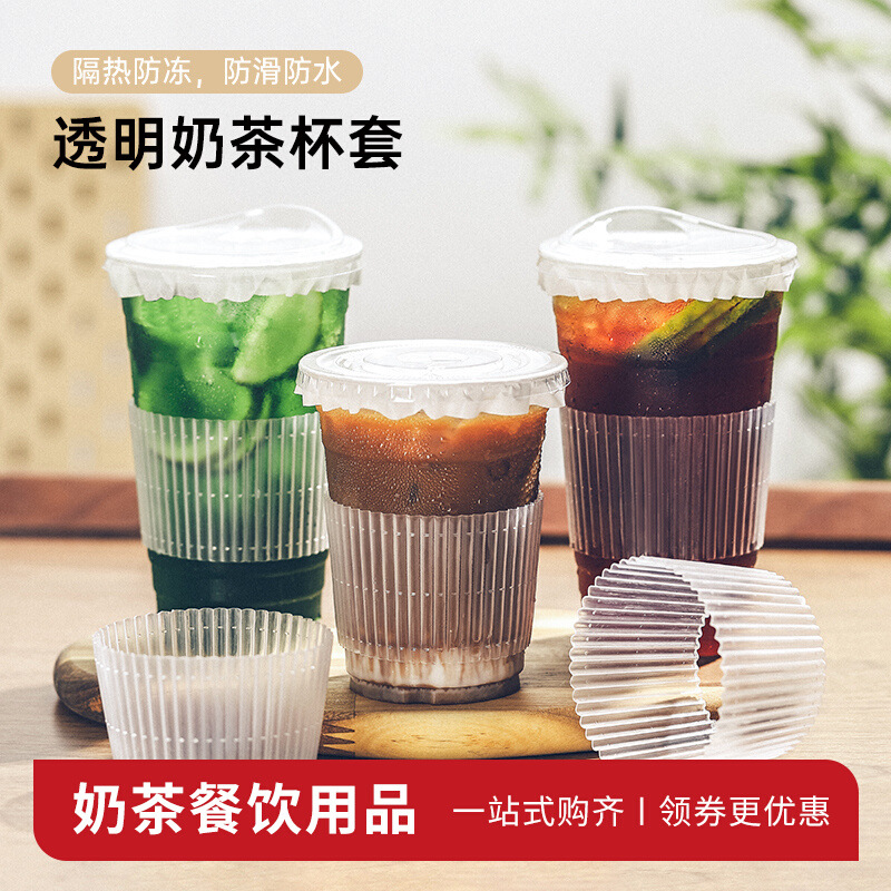 Disposable plastic cup sleeves, transparent heat insulation and anti-scalding, specially designed for milk tea shops, Thai coffee 98-caliber paper cup rings full figure