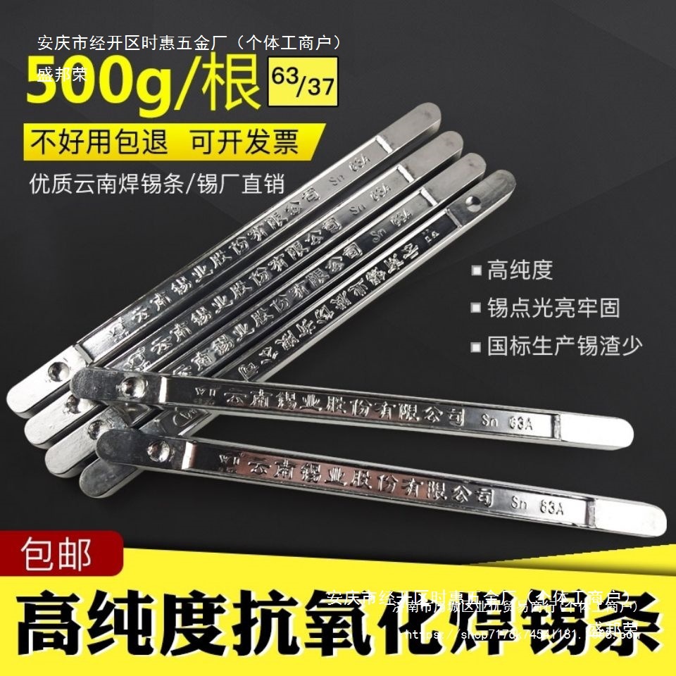 Yunnan solder bar 63A circuit board construction site household high-purity, low-melting-point lead-free 99 anti-oxidation pneumatic full figure