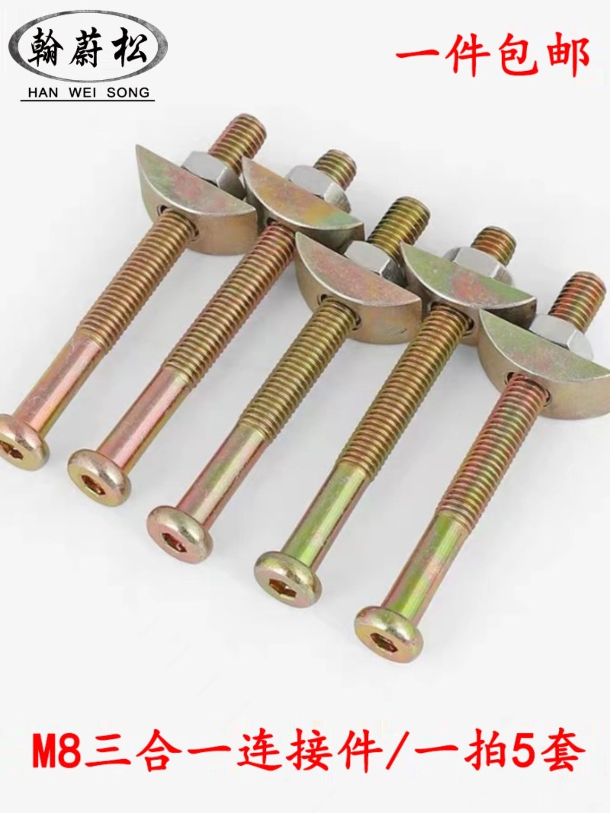 M8 furniture three-in-one connecting parts, screws, nuts, eccentric wheels, panel wardrobe, wooden bed, office desk assembly fasteners full figure