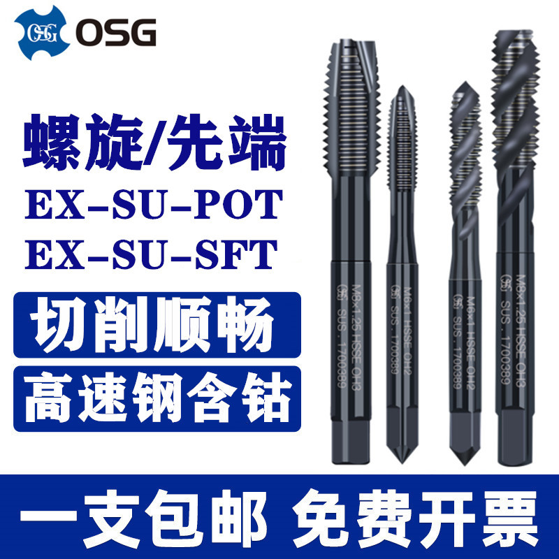 Japanese OSG fine-threaded black titanium-coated extrusion taps and taps M8, M10x1, M10, M12x1.25, M14, M22X1.5 full figure