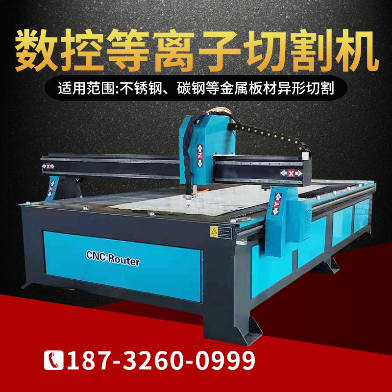 First order discount: Steel plate CNC plasma cutting machine with arc voltage increase adjustment, stainless steel plate plasma cutting machine Application Scenario