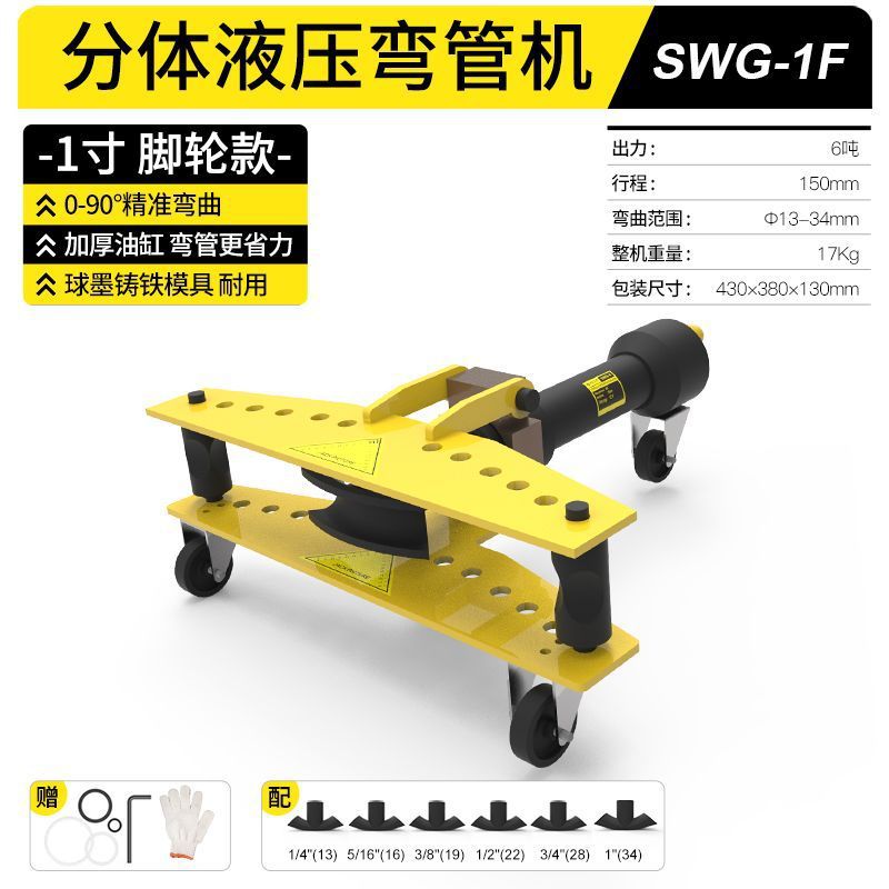 Manual hydraulic pipe bender SWG-2-34 15-inch electric pipe bender, galvanized pipe, iron pipe, seamless steel pipe bending machine undefined