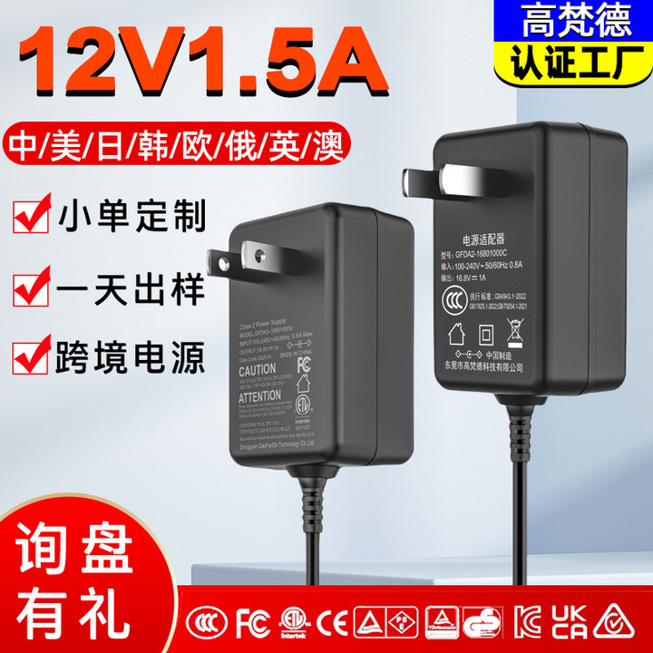 12V1.5A power adapter with 3C, Korean KC, American ETL and EU CE certifications. Wholesale 12V1.5A adapter full figure