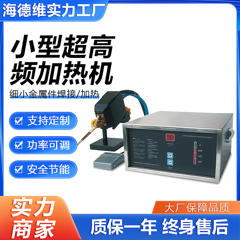 Ultra-high frequency induction heating machine, small multi-functional brazing machine, soldering annealing heating equipment for hardware and electronic components full figure