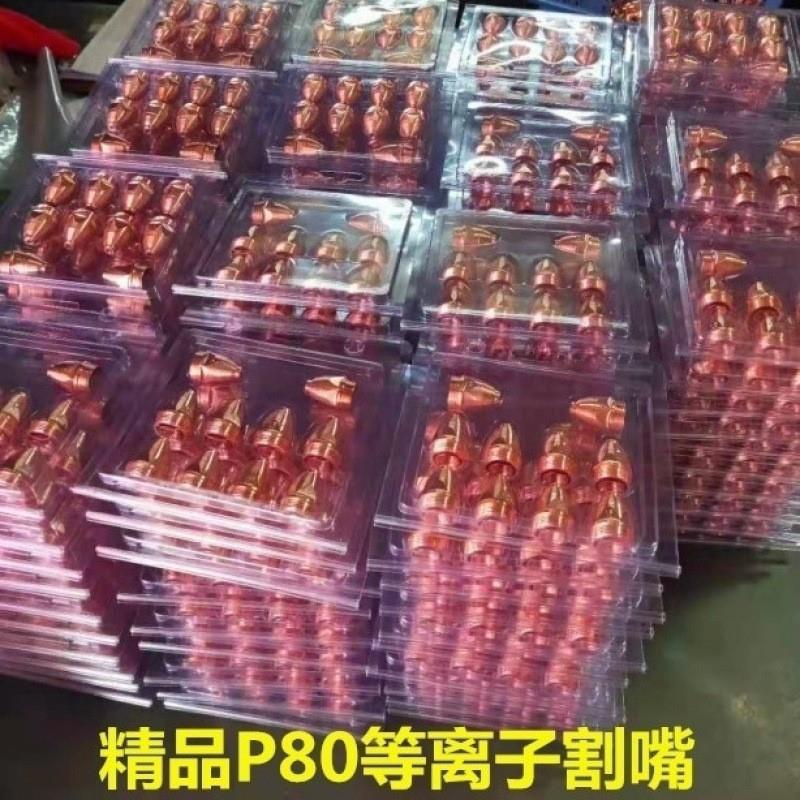 Contact P80 electrode nozzle air plasma cutting machine accessory LGK-100 cutting nozzle Plasma cutting nozzle Specification drawing
