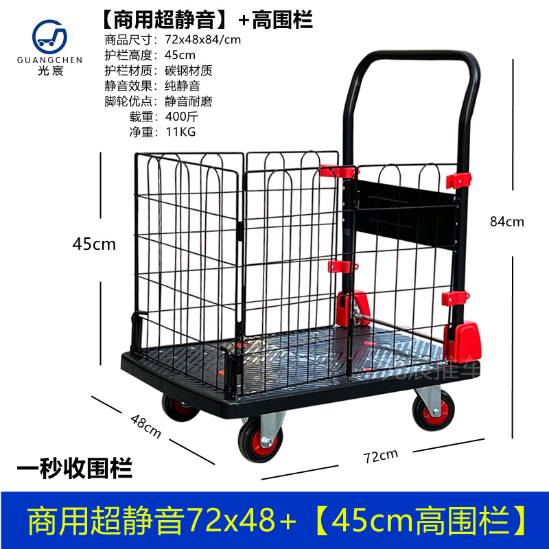Guangchen fence cart, foldable small trolley, cargo carrying with guardrail, flat trolley, silent trailer, express delivery vehicle undefined
