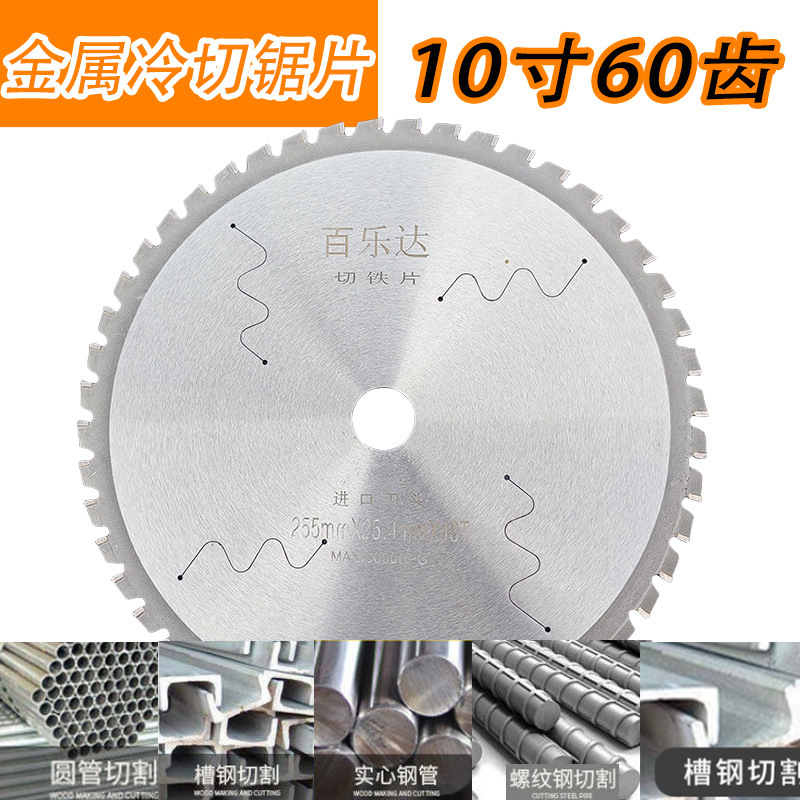 Metal cold cutting saw blades 140/10-inch, 14-inch iron cutting saw blades, steel bar cutting blades, construction threads, steel cold slicing undefined