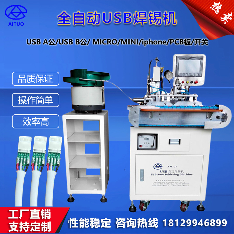 Fully automatic iphone data cable soldering machine, USB Android terminal wire soldering machine, Apple chip soldering machine full figure