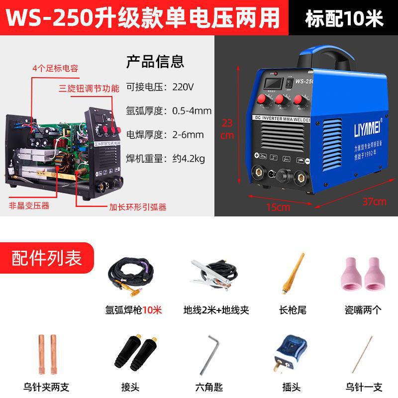 German LIYAMEI WS250 stainless steel dual-purpose argon arc welding machine, household small argon arc welding machine 220V direct sales undefined