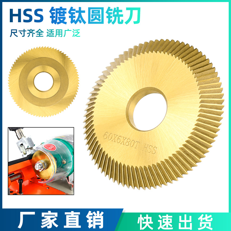HSS high-speed steel cutting saw blade, single-sided tooth titanium-coated circular milling cutter, horizontal key matching machine accessory blade full figure