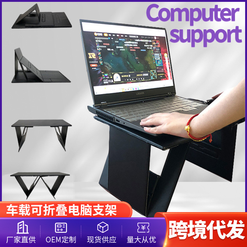 Vehicle-mounted foldable table, invisible stand, small bed desk, multi-functional portable laptop, tablet stand full figure