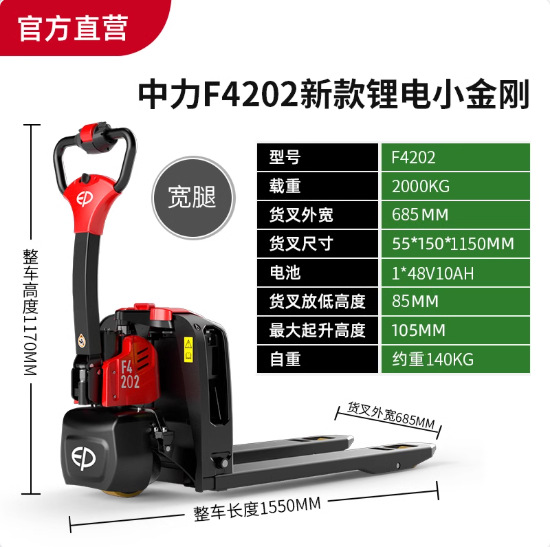 Zhongli F4202 Lithium Battery Little Diamond 2T narrow legs 560mm full figure