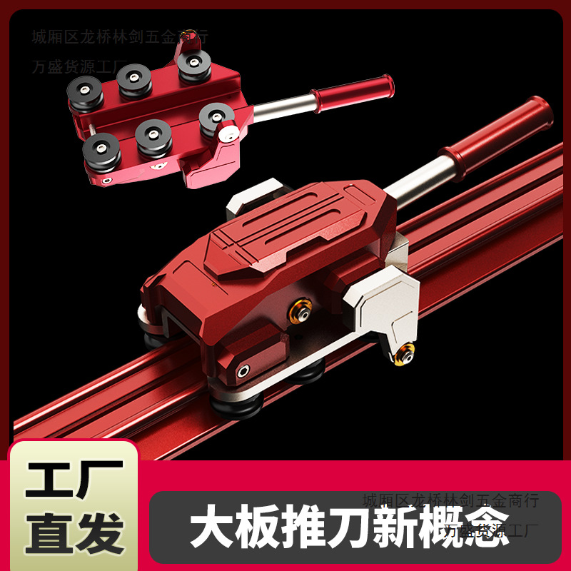 The 9th generation new type of rock plate and tile large plate track push knife tiling cutting machine is a portable telescopic pull knife with hand push Application Scenario