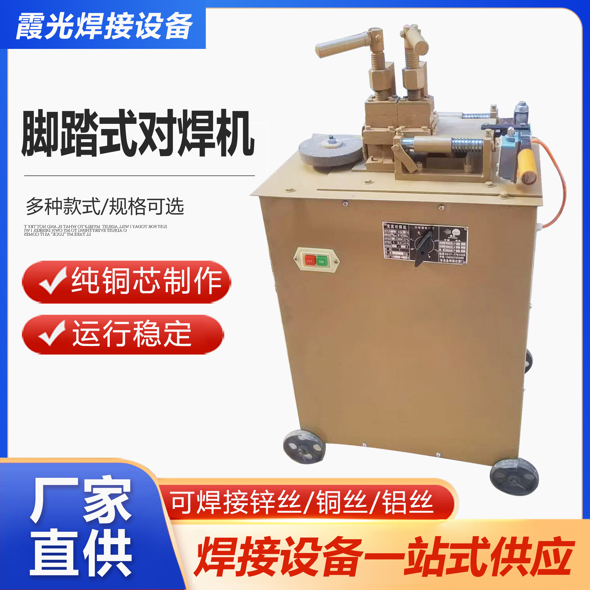 Foot-operated butt welding machine, zinc wire and galvanized wire butt welding machine, steel bar joint machine, small butt welding machine with grinding wheel and cutting knife details Picture