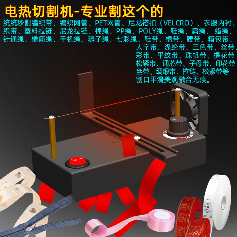 Small handmade hair accessory webbing, ribbon, ribbon cutting machine, heat-cutting machine, cotton tape trimming, trademark tape, fan exhaust full figure