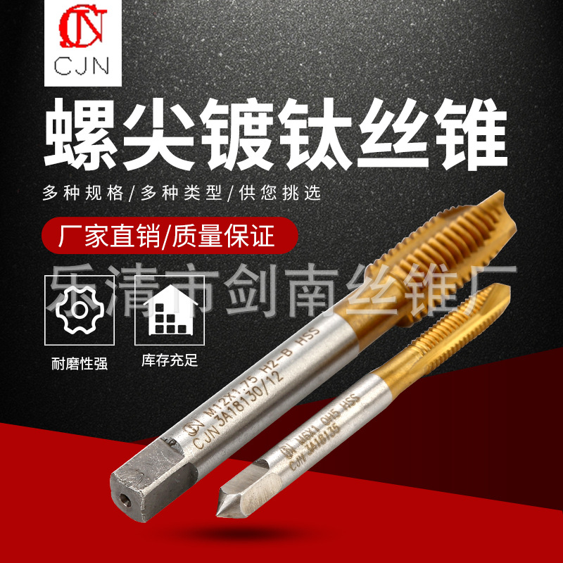 Wholesale and retail of taps, high-speed steel tips with titanium plating, machine taps and taps, CJN Jiannan taps full figure