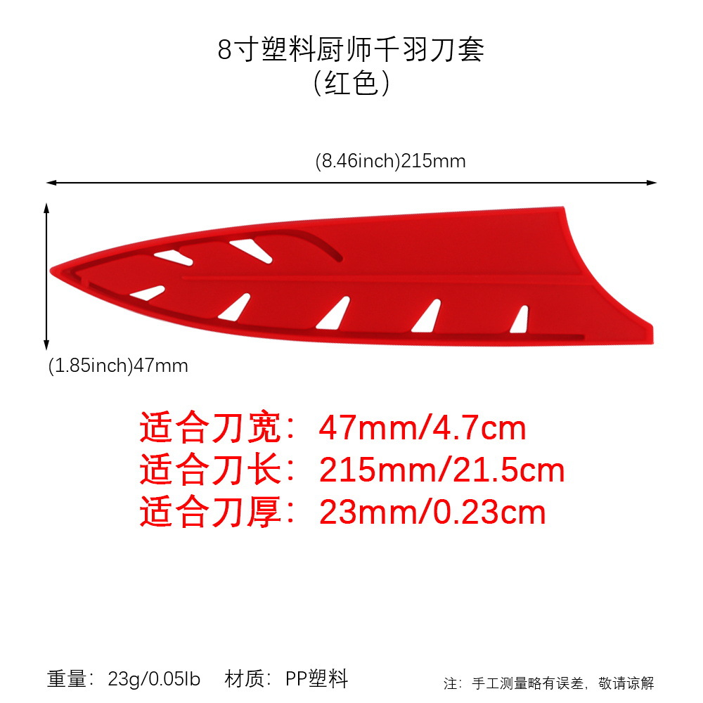 Xingye Qianye plastic protective case 8-inch Western-style chef knife sheath color knife cover black universal knife cover undefined