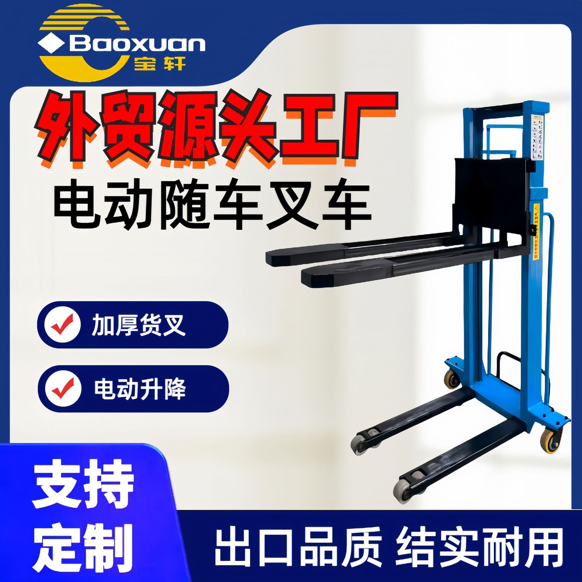 Factory direct sales of electric hydraulic unloading tools for truck-mounted forklifts, electric lifting and stacker lifts full figure