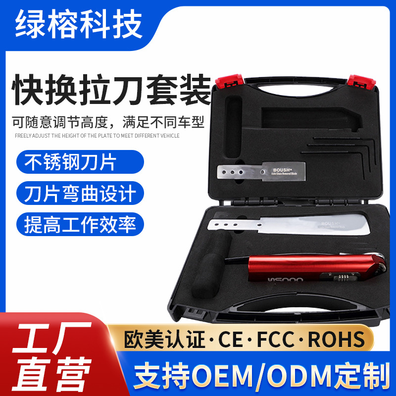 Wholesale of dual-purpose tool sets for car windshield disassembly and assembly, including scrapers and glue trimmers. Quick-change tool sets full figure