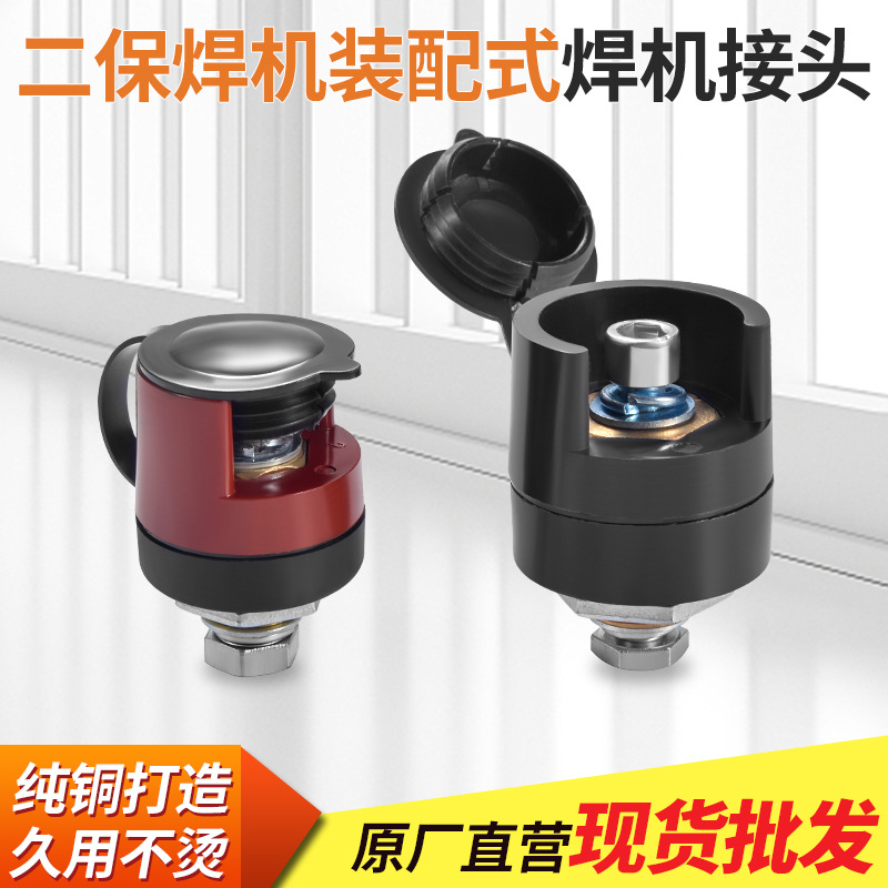 NBC500 gas shielded welding machine quick connector two gas shielded welding assembly cable socket EDZ-50/95/120b accessory full figure