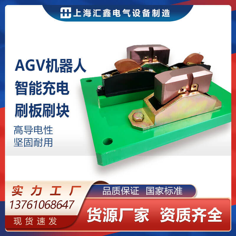 AGV80A brush plate, brush block, AGV80A charging brush, AGV power station receiving plate, AGV trolley charging interface full figure