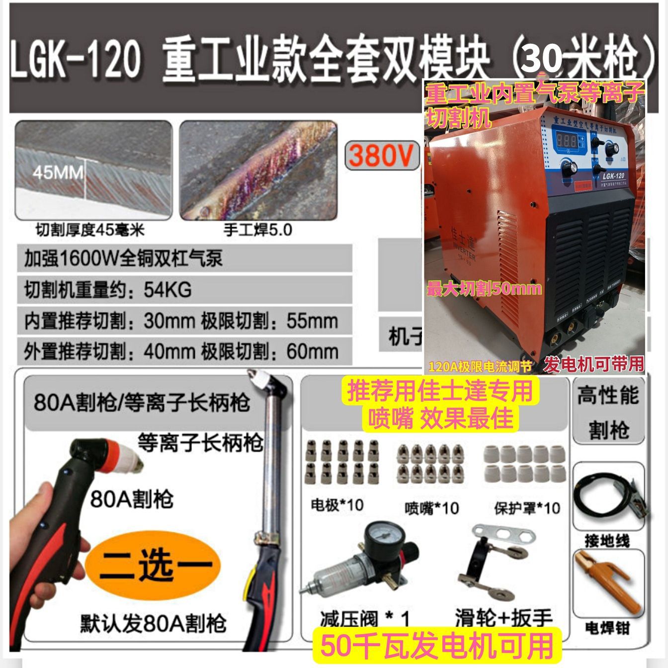 Jiashida plasma cutting machine LGK100 with built-in air pump integrated machine, industrial grade 220V electric welding two-base German factory undefined