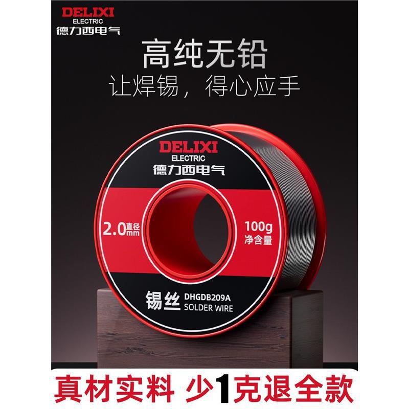 Delixi Electric high-purity lead-free solder ribbon, rosin low-temperature soldering iron, solder wire repair, soldering wire consignment full figure