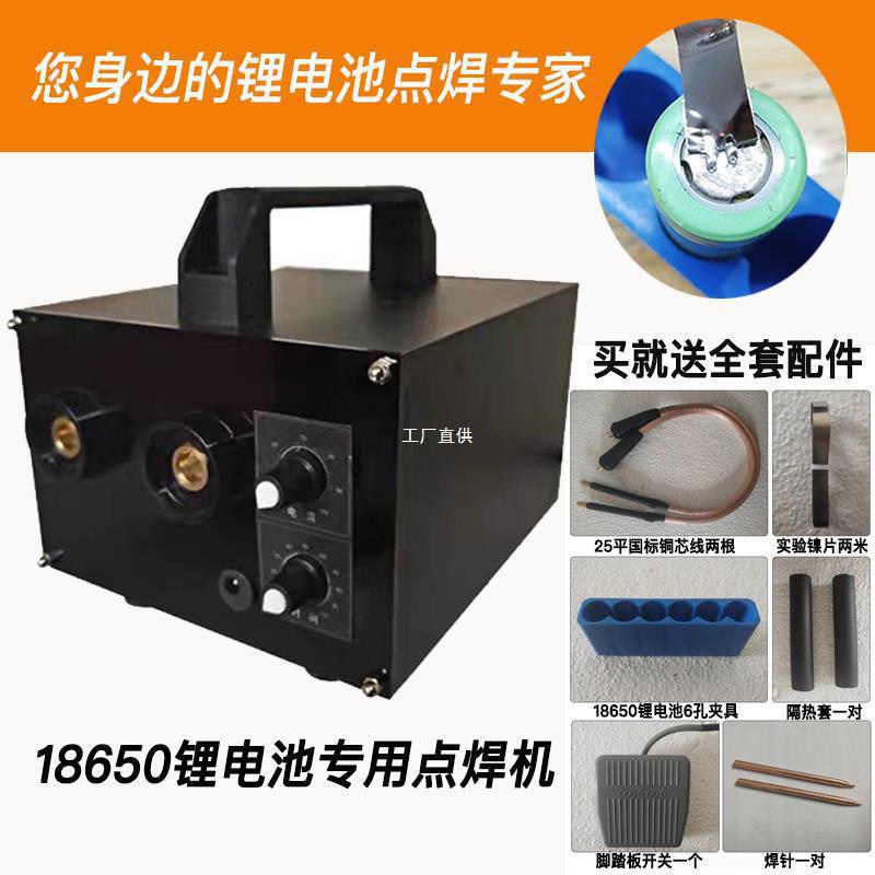 diy 18650 lithium battery spot welding machine, small spot welding machine for lithium battery welding, pure nickel plating, nickel Lede plant full figure