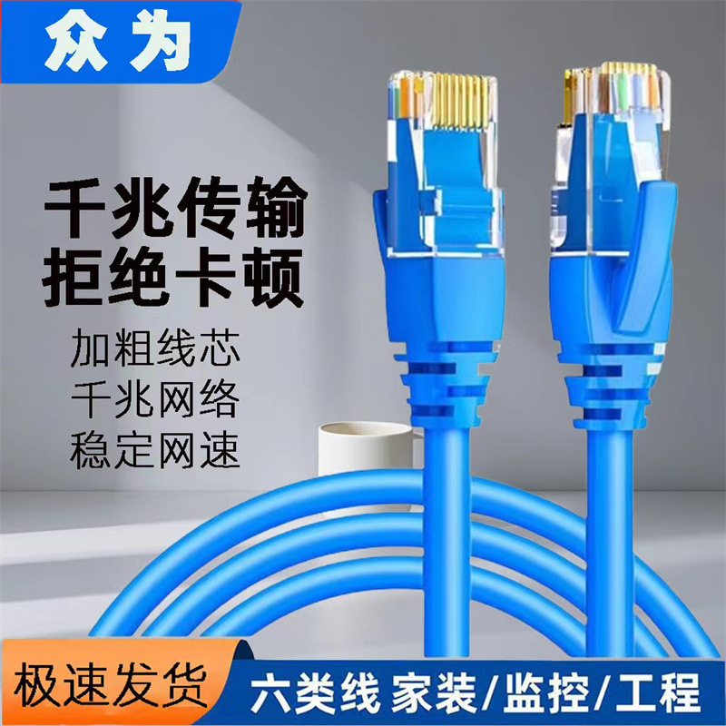 Category 6 network cable, Gigabit twisted-pair CAT6 computer broadband router, monitoring super Category 6 finished network cable Application Scenario