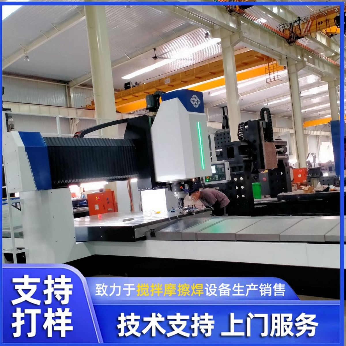 Jingke Daheng welding machine equipment, large static gantry type friction stir welding machine, automotive electronics and power industry equipment full figure