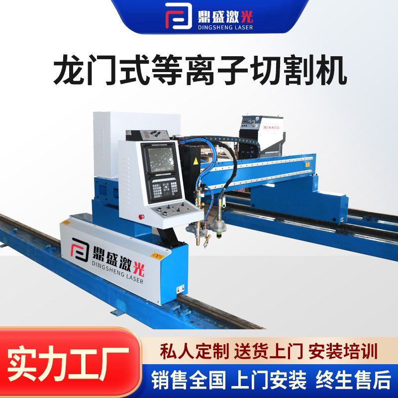 Stainless steel metal sheet gantry type plasma cutting machine, large format, high power, fine plasma cutting machine