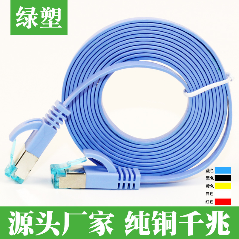 Wholesale Category 6 flat network cable oxygen-free copper CAT6 finished pure copper gigabit 8-core network patch cord 12,350 meters cm full figure