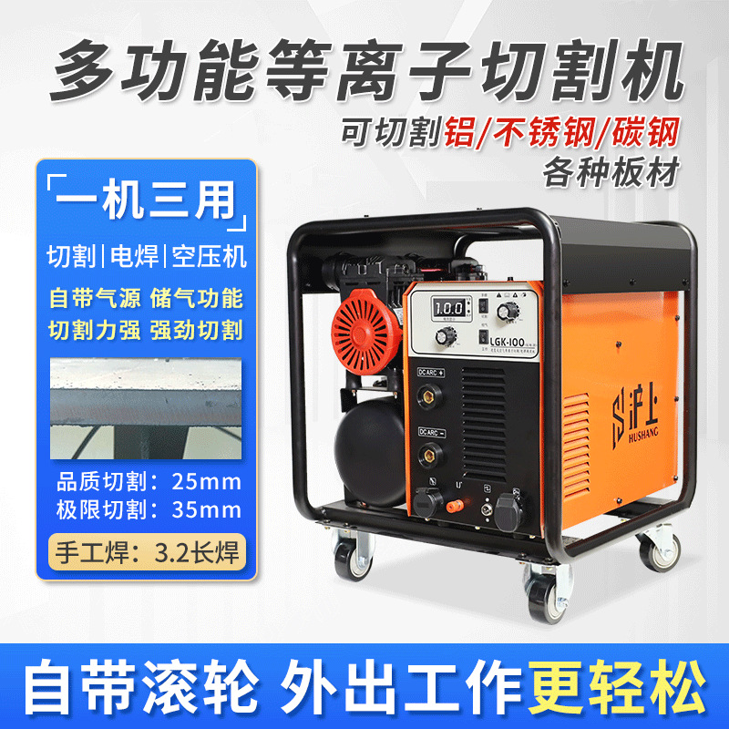 Shanghai industrial-grade built-in air pump plasma cutting machine and electric welding dual-purpose integrated machine LGK120, external 380V Specification drawing