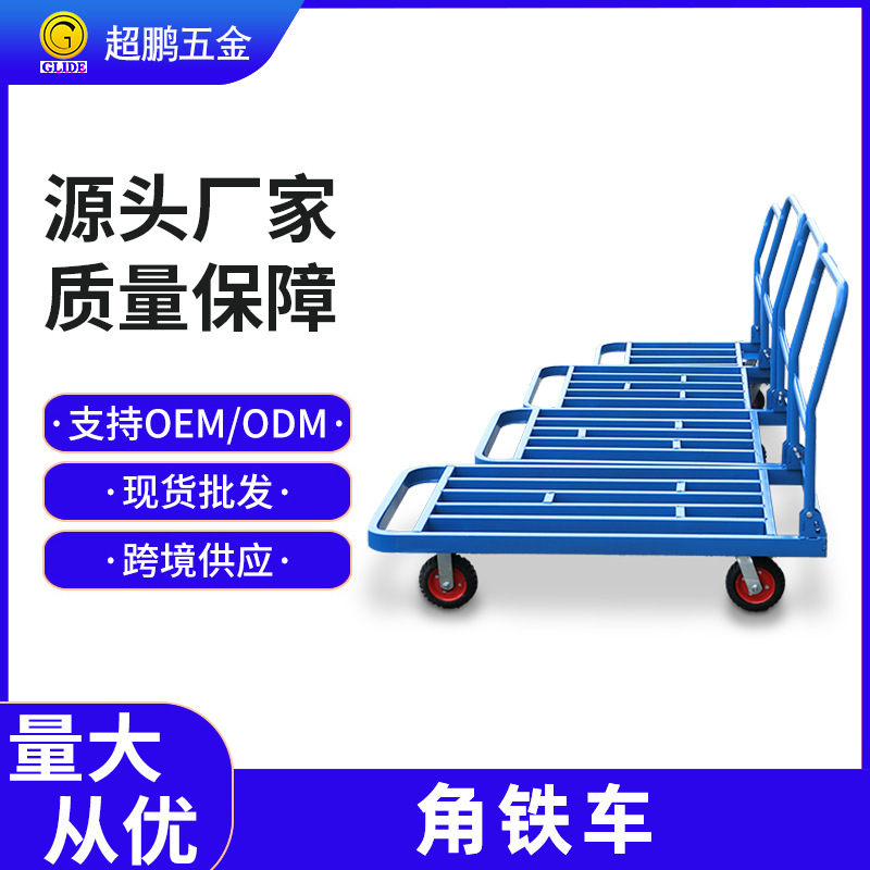 Flatbed cart, Angle iron handcart, handling cart, folding portable, silent small cart, loading cart, heavy-duty load king trailer full figure