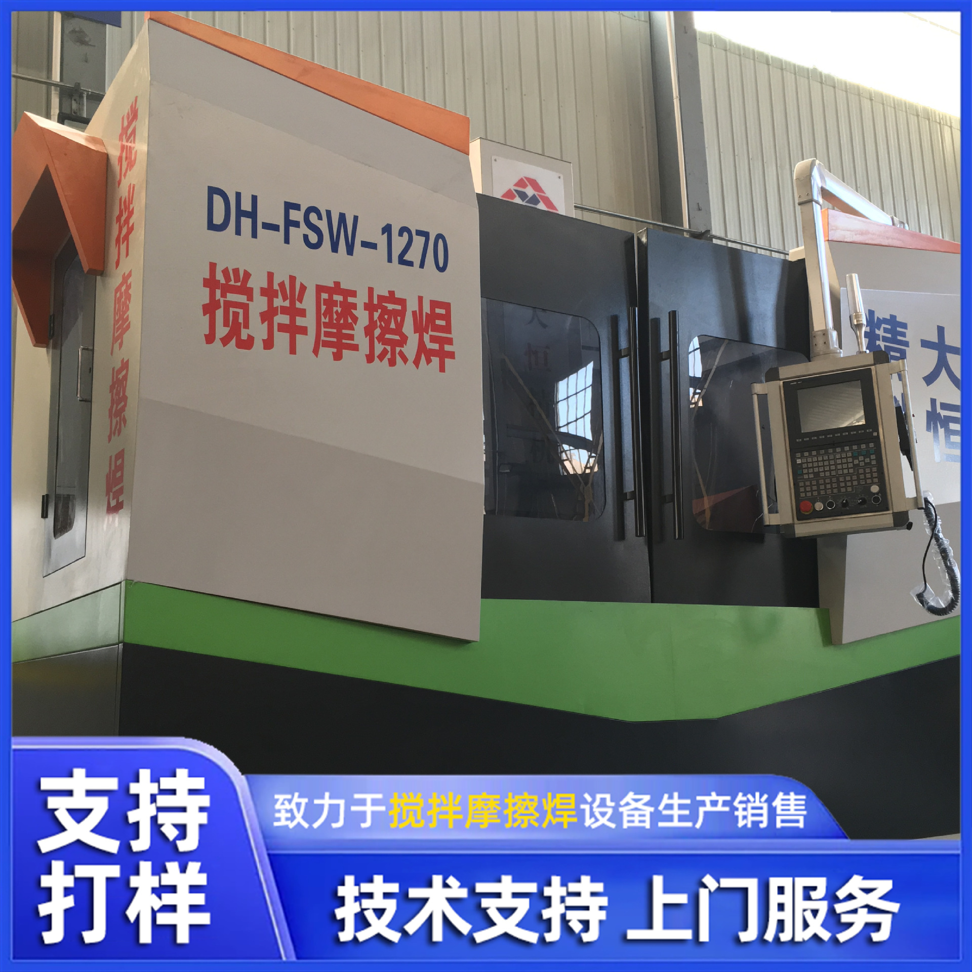 The manufacturer supplies DH-FSW-850-05 benchtop gantry friction stir welding equipment and friction stir welding machine full figure