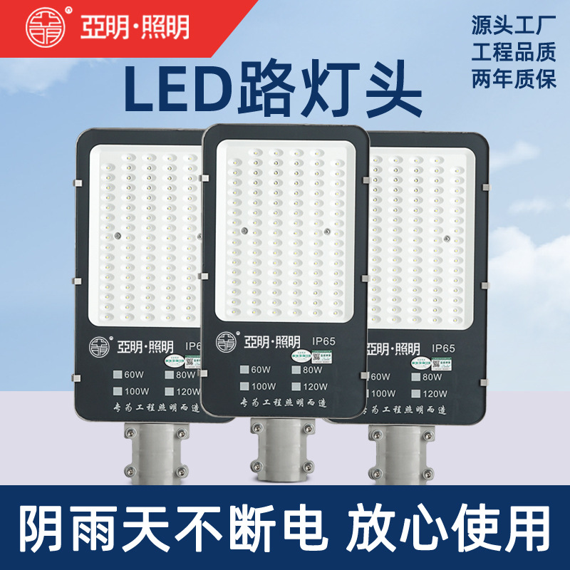 Wholesale of Yaming led city power street lamps, outdoor waterproof municipal engineering, rural road lighting, and small golden bean street lamp heads full figure