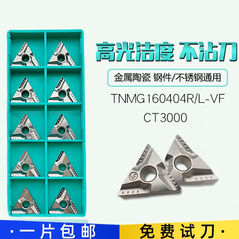 TNMG160404R/160408R/L-VF CT3000 metal ceramic rough turning, slotting and fine turning CNC inserts full figure