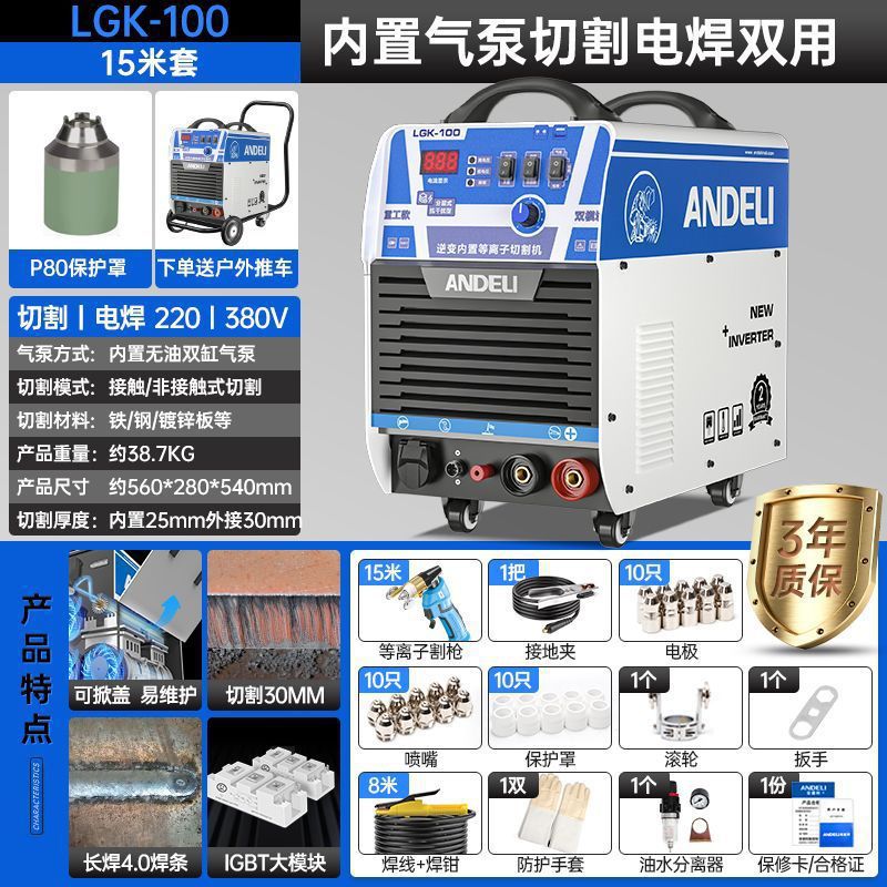 Andeli LGK-80/100/160 built-in air pump plasma cutting machine 220V small portable copper undefined