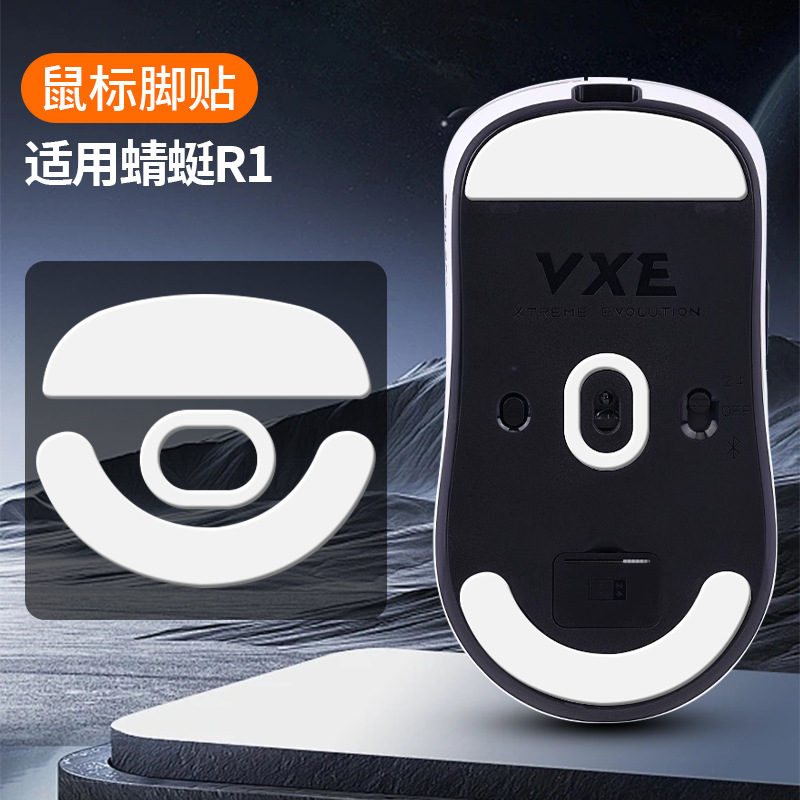 Speed Control Ice Edition Mouse Foot Pad is suitable for Dragonfly r1 R1 SE Pro MAX smooth positioning wear-resistant foot pad full figure