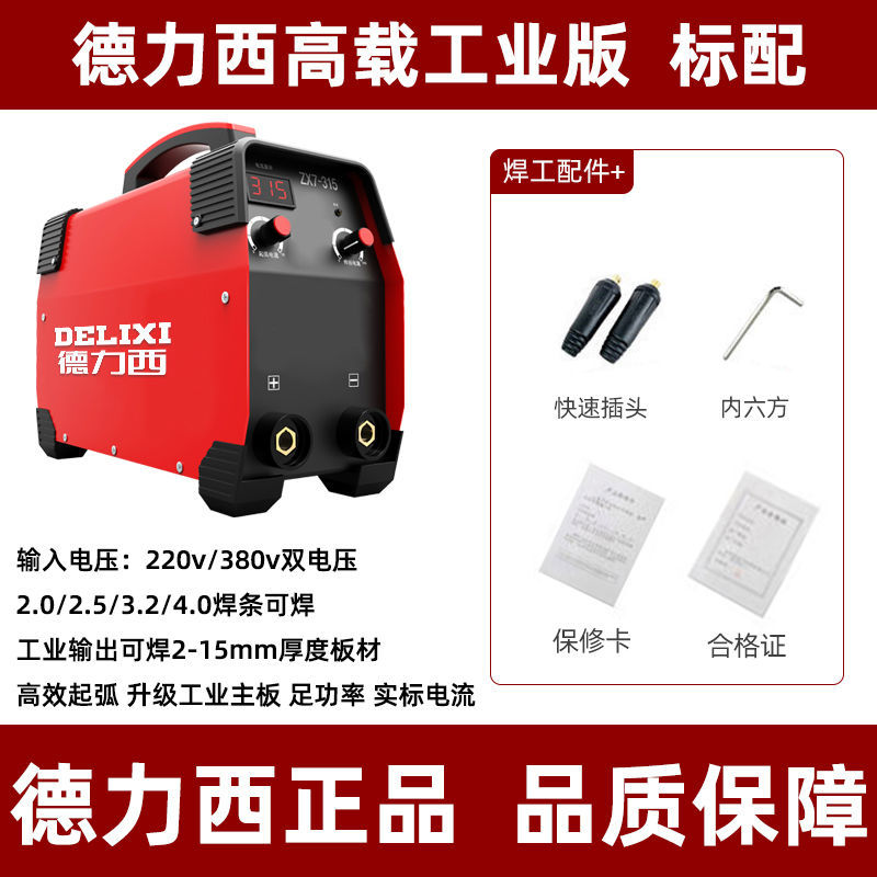 Delixi 315 electric welding machine, industrial-grade 220V / 380V, household small dual-voltage 250 DC, fully automatic undefined