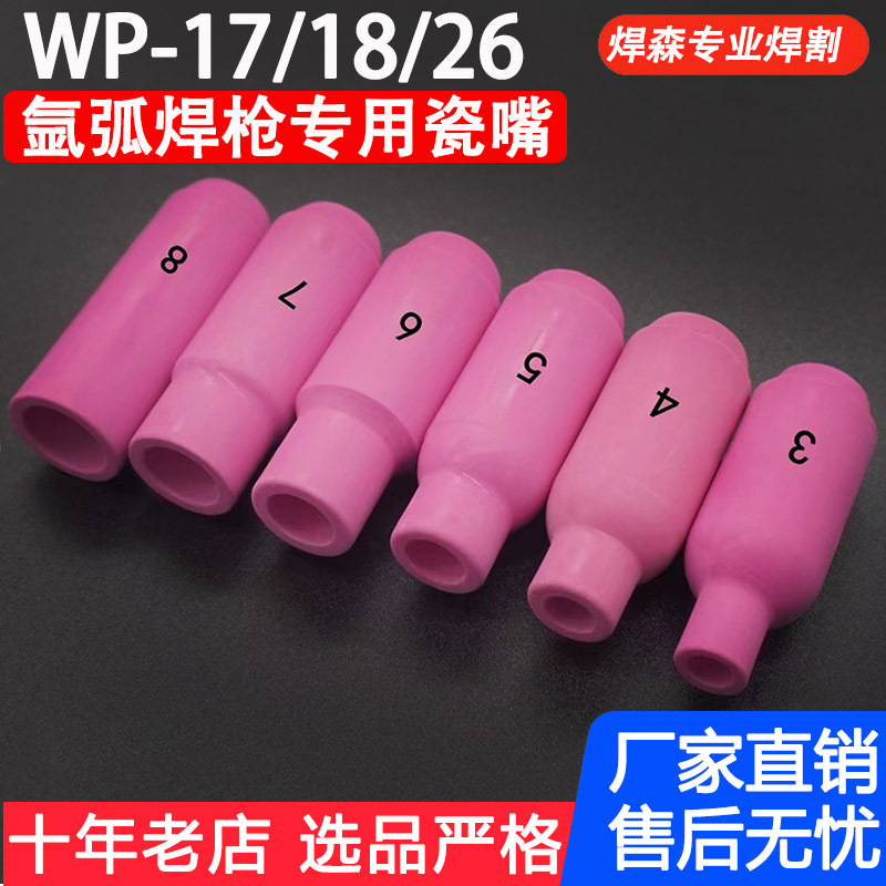 WP-18/WP-26 argon arc welding porcelain nozzle protective cover, plasma cutting gun porcelain nozzle accessory protective sleeve, large porcelain details Picture