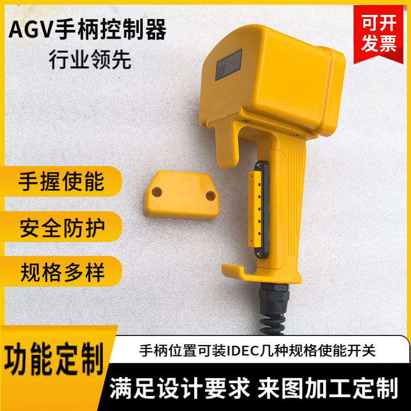Hand-held switch hand-held enable operation box, AGV enable operator, robot operation handle hand-held switch Specification drawing