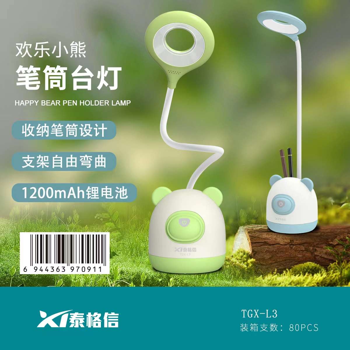 Tiger Xin Happy Bear • Pen Holder Desk Lamp TGX-L3 detail image 2