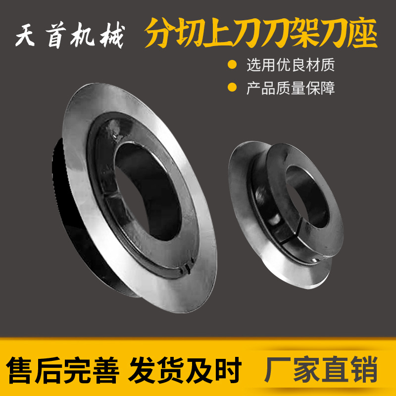 Slitting upper knife, knife frame, knife seat, tape, paper tube, slitting circular blade, slitting upper knife, bottom knife, butterfly slitting upper knife full figure