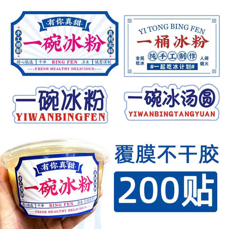 A bowl of ice powder with sticker label, self-adhesive taro paste ice fruit scoop, popular packaging sticker, handcrafted ice tangyuan, handcrafted sticker details Picture