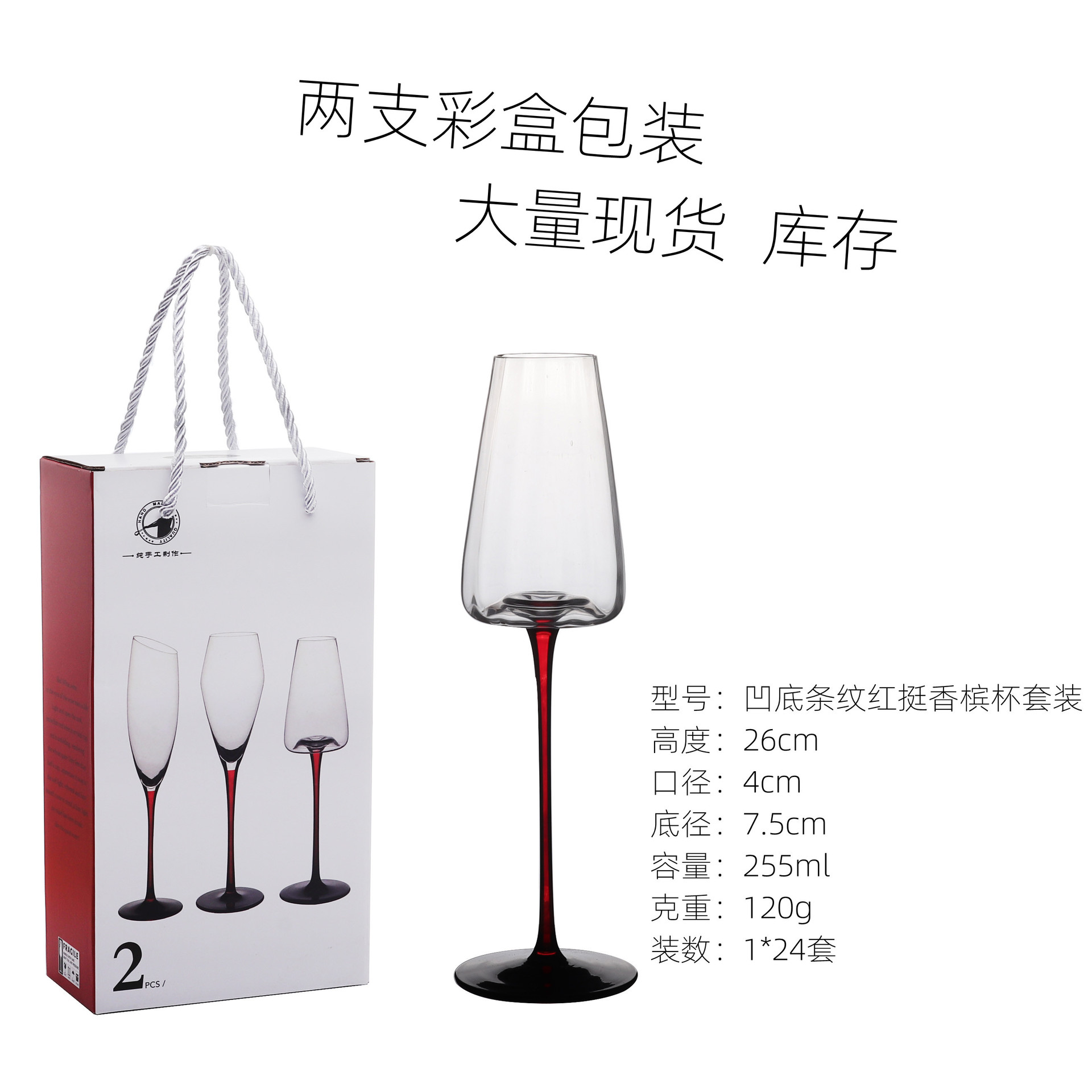 Two sets of household red and black background champagne glasses, crystal concave bottom striped champagne glasses, slanted high-footed crystal glasses full figure
